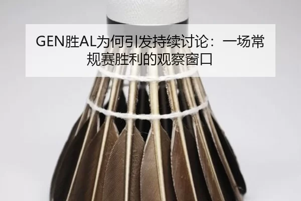 sheng-wei-he-yin-fa-chi-xu-tao-lun-yi-chang-chang-gui-sai-sheng-li-de-guan-cha-chuang-kou-2-873.jpg